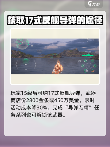 现代战舰🔥17式反舰导弹获取攻略🎉截图3
