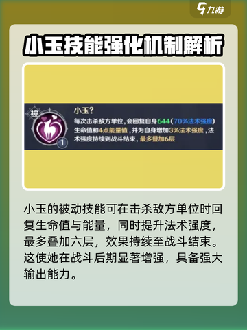 英雄如约而至小玉流派介绍介绍截图3