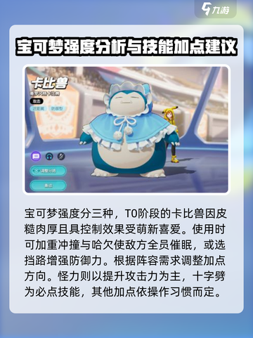 宝可梦大集结英雄加点推荐介绍截图2