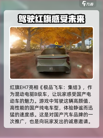 《极品飞车》集结，红旗EH7🔥性能详解！截图4