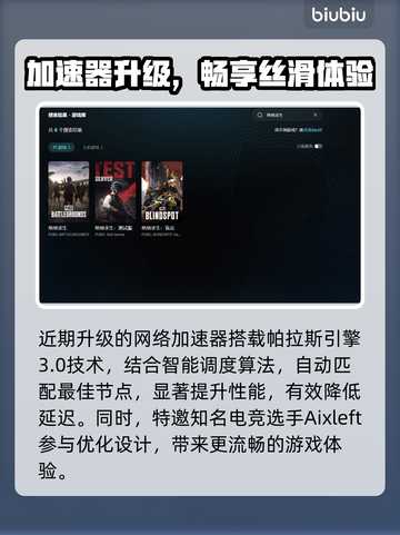 🔥绝地求生加速器推荐！游戏加工具下载大公开！💥截图3