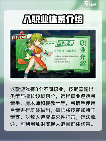 魔力宝贝回忆职业选择攻略介绍截图2