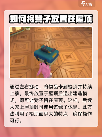 沙石镇时光🔥屋顶放凳子方法大公开！玩家必看✨截图5