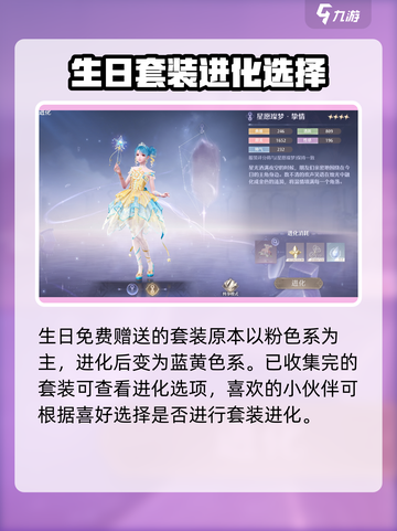 无限暖暖服装进化材料有哪些介绍截图2