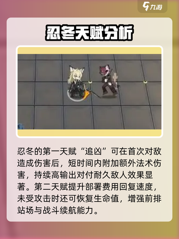 明日方舟忍冬介绍介绍截图2