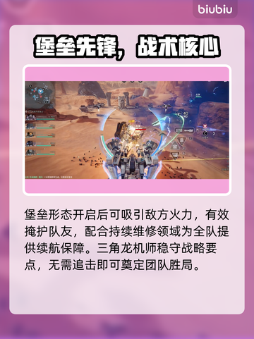 解限机三角龙技能全解析🔥🎮截图5