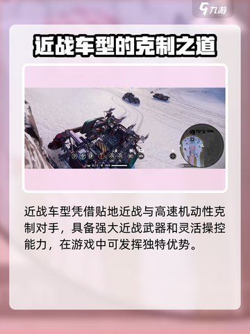 创世战车近战车型怎么样介绍截图2