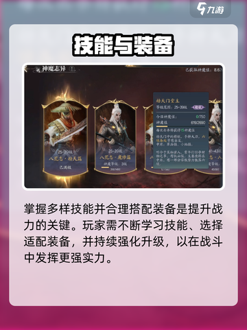 🔥诛仙2手游战力飙升秘籍💥截图3