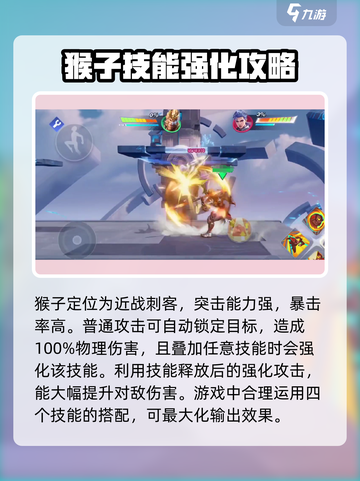 星之破晓猴子怎么玩介绍截图2