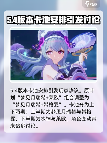 原神5.4兑换码一览介绍截图3