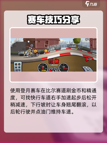 登山赛车2💎快速刷金币攻略✨截图4