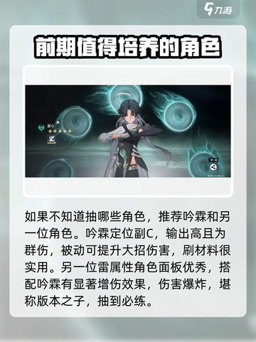 鸣潮⚡开服必抽卡池角色大曝光！🔥截图3