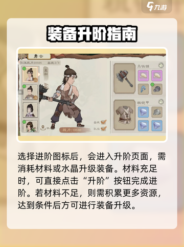 桃源记2勇士装备进阶方法介绍截图4