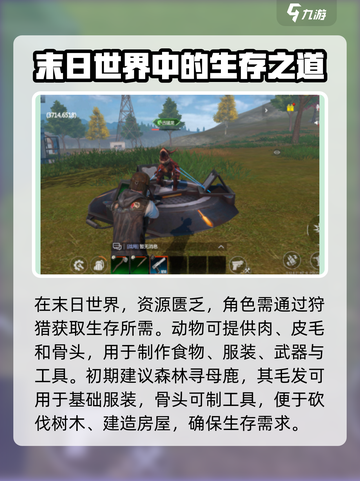 逆境重生母鹿出没位置介绍截图3