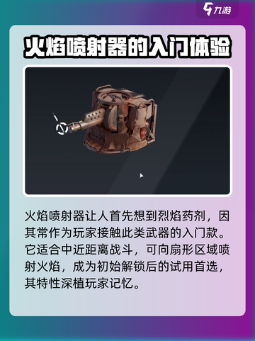 创世战车🔥烈焰药剂详细解析，助你战场称霸！截图2