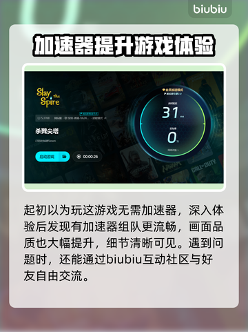 杀戮尖塔🔥闪退解决+加速器必备攻略！截图5