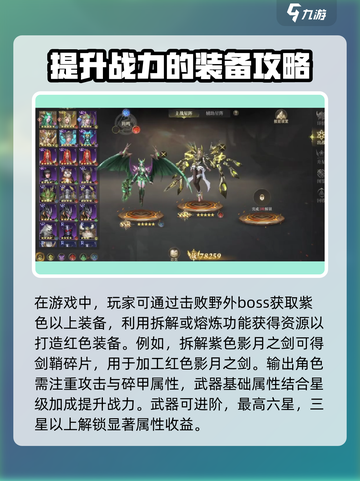 神域纪元🔥最强装备大揭秘！✨截图4