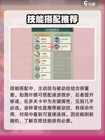 行侠仗义五千年攻略大全介绍截图3