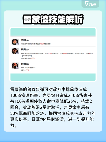 龙族卡塞尔之门雷蒙德怎么样介绍截图3