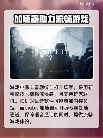 战地5🔥闪退解决+加速器推荐🚀截图2