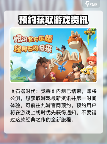 石器时代觉醒内测资格怎么获取介绍截图2