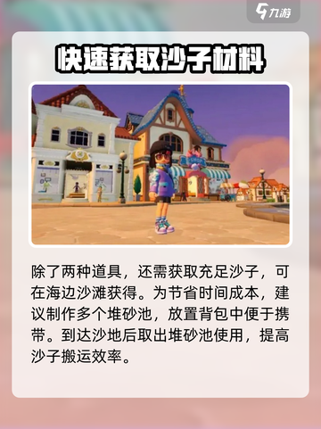 心动小镇沙雕制作详解介绍截图3