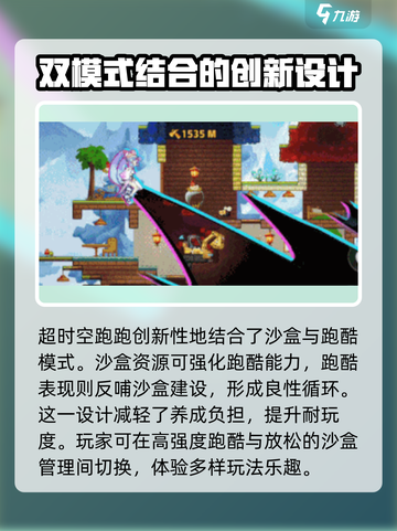 超时空跑跑在哪玩介绍截图5