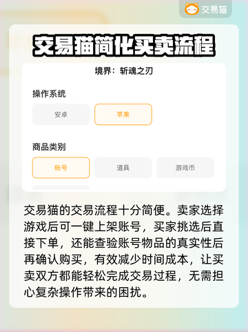 🔥境界斩魂之刃：账号交易平台大起底！✨截图3