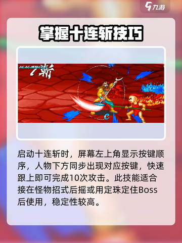 西游释厄传乾坤十连斩怎么操作介绍截图4