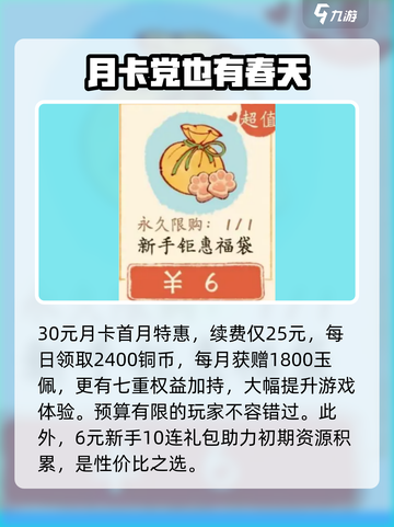 淡墨水云乡🔥氪金攻略：快速上分秘籍💎截图2