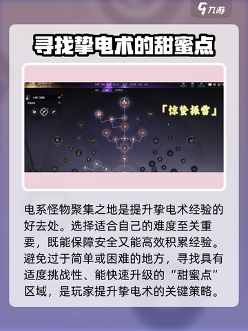 永劫无间手游✨掣电术刷取技巧大曝光！⚡必看攻略截图3