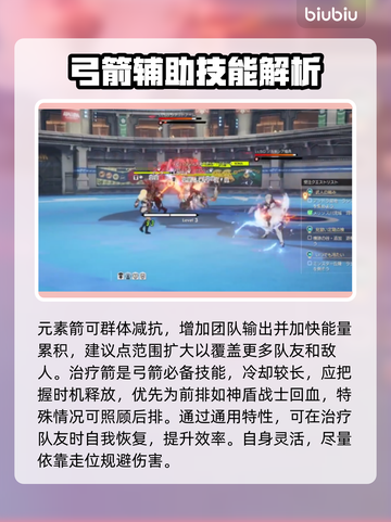 蓝色协议弓箭玩法🔥职业技能全解析✨截图3