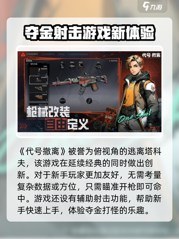代号撤离怎么玩介绍截图2