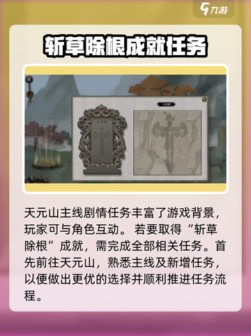鬼谷八荒🔥天元山斩草除根玩法攻略来啦！截图2