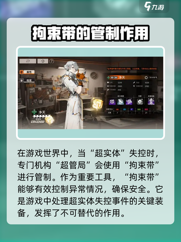 新月同行拘束带是什么介绍截图2