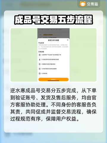 逆水寒账号交易平台推荐🔥游戏党必看！截图4