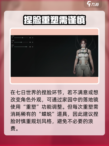 七日世界捏脸功能介绍介绍截图7
