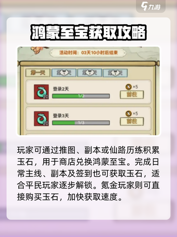 《山海北荒卷》鸿蒙至宝获取攻略🔥截图3
