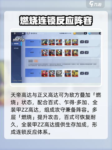 高达钢铁之诗：乍得多加技能全解析💥🔥截图4