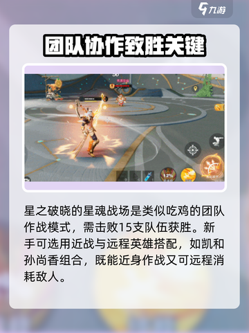 星之破晓新手功略介绍截图9