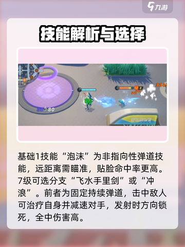 宝可梦大集结甲贺忍蛙怎么玩介绍截图2