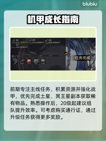 星际战甲手游🔥新手速成秘籍💥截图3