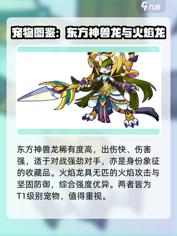 洛克王国手游龙族宠物排名介绍截图3
