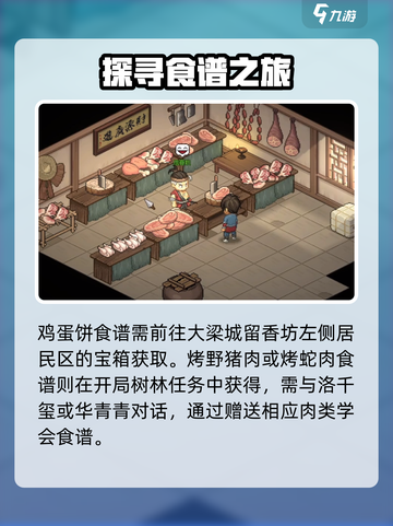 大侠立志传食谱去哪学介绍截图3