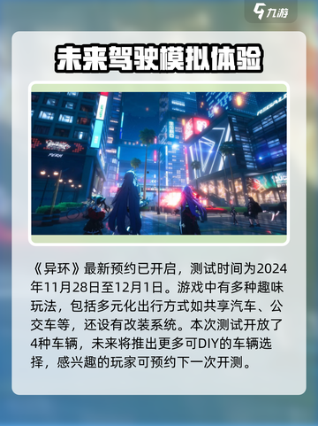 异环测试什么时候出结果介绍截图2