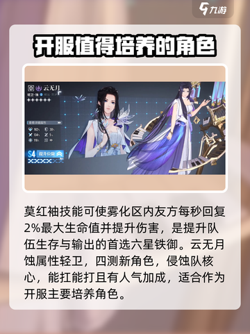 白荆回廊哪个角色厉害介绍截图4