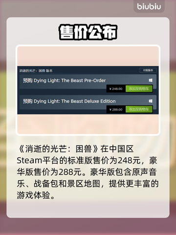 🔥《消逝的光芒》新DLC售价曝光！💥截图2