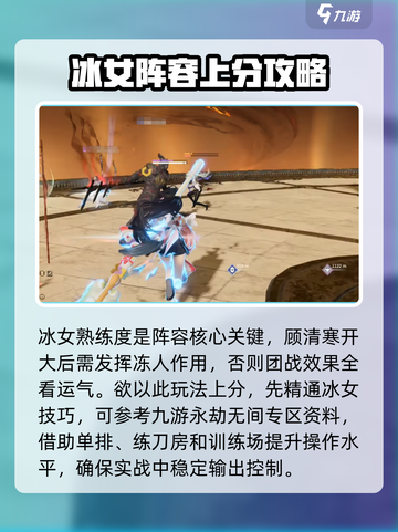 永劫无间手游🔥冰刀岳阵容玩法大全，轻松上分秘籍！截图3