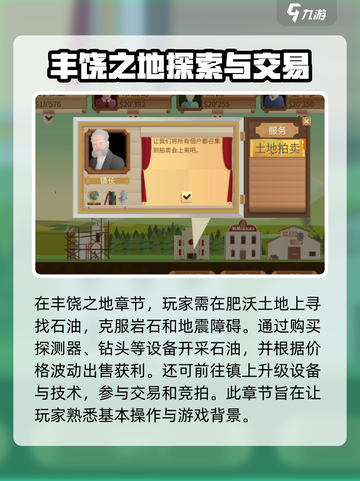 石油大亨大结局是怎样的介绍截图2