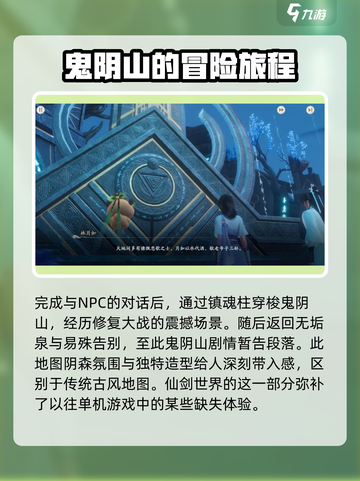 仙剑世界鬼阴山怎么玩介绍截图4